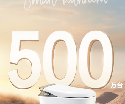 智能馬桶銷量破500萬！箭牌家居智能衛(wèi)浴2.0時代來襲