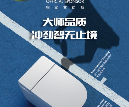 智甄潔凈體驗，盡顯大師品質 | Roca樂家助力2023上海勞力士大師賽完美收官