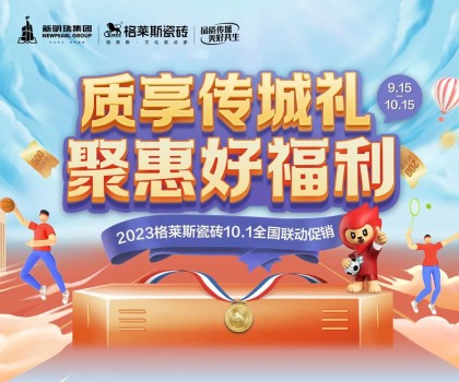 這把高端局！格萊斯瓷磚營銷破圈，國貨力量燃動全國