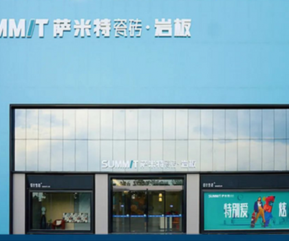 標(biāo)桿向新│來看信豐薩米特巖板高端店如何深耕逛店體驗(yàn)與日常運(yùn)營(yíng)管理