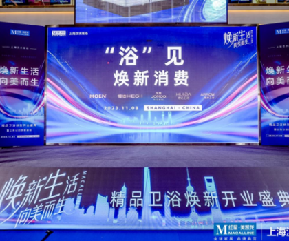 煥新生活，向美而生丨惠達(dá)衛(wèi)浴&紅星美凱龍掀啟上?！靶l(wèi)浴煥新”潮