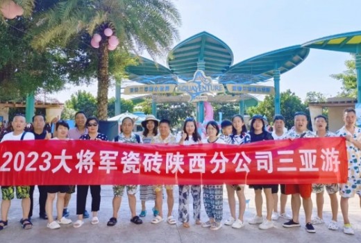 凝心聚力，榮耀同行丨大將軍西安優(yōu)秀經(jīng)銷商“三亞游”熱血?dú)w來