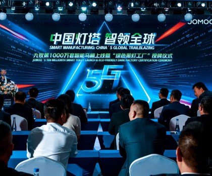 第1000萬套智能馬桶上線! 九牧發(fā)布數(shù)智戰(zhàn)略5.0，開啟科技衛(wèi)浴新時代