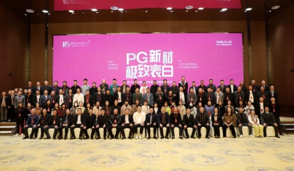 ?PG新材，極致表白 | 意大利PG新品發(fā)布暨企業(yè)戰(zhàn)略發(fā)布會圓滿舉行！