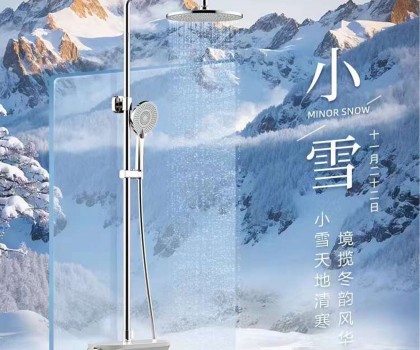 小雪丨惠達(dá)衛(wèi)浴佩樂系列恒溫花灑，與美好相“浴”