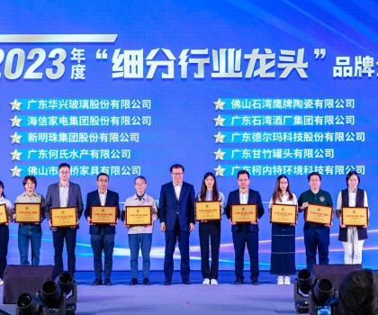 高質(zhì)量發(fā)展，制造業(yè)當(dāng)家│新明珠集團(tuán)榮獲2023年度“細(xì)分行業(yè)龍頭”品牌企業(yè)