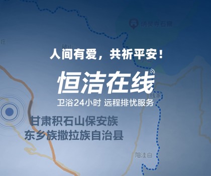 恒心守護 同“甘”共苦！恒潔捐贈救援物資馳援甘肅、青海地震災(zāi)區(qū)