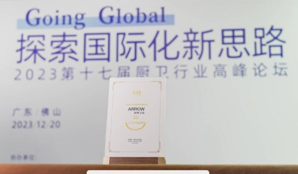 箭牌斬獲十大衛(wèi)浴品牌、2023年度衛(wèi)浴科技創(chuàng)新 雙項大獎！