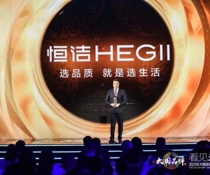 品質(zhì)實力，價值引領(lǐng)！恒潔榮膺CCTV大國品牌-2023年度價值品牌