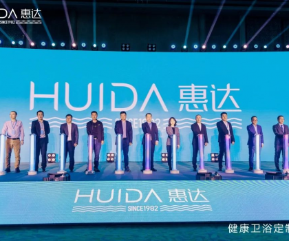 筑夢終端，蝶變新生丨惠達衛(wèi)浴2024全國經(jīng)銷商大會暨品牌形象煥新發(fā)布會盛大舉行