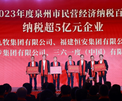 納稅超5億元！九牧納稅位居泉州民營(yíng)企業(yè)前三