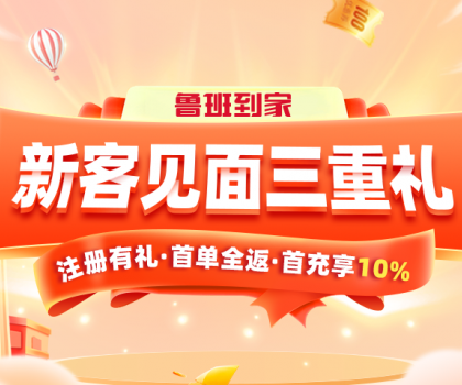 衛(wèi)浴人專屬，魯班到家重磅福利來襲！