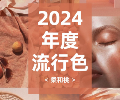 2024潘通色搭配指南，煥新家居靈感