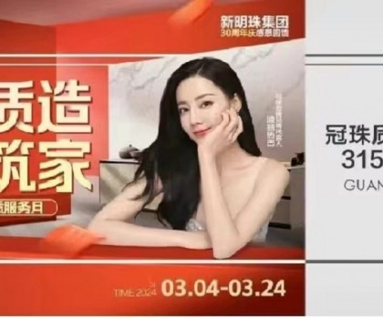 冠珠質(zhì)造 大美筑家｜15城巡游直播、寶藏單品低至36元/片！冠珠瓷磚315品質(zhì)服務(wù)月邀您一塊大美筑家