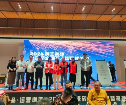 聚焦產(chǎn)品 運營增效 | 2024獅王瓷磚戰(zhàn)略共識暨高硬瓷磚升級發(fā)布會隆重召開！