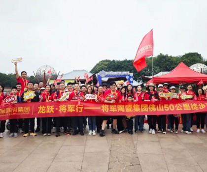 龍躍 · 將軍行丨徒步之旅，躍動(dòng)心靈