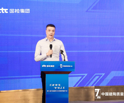 持質(zhì)以恒，共筑未來！恒潔在中國建筑衛(wèi)生陶瓷質(zhì)量大會分享高質(zhì)量發(fā)展經(jīng)驗