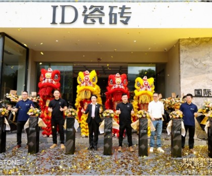 ID瓷磚石紋美學館盛耀啟幕，效果交付時代此刻開啟！