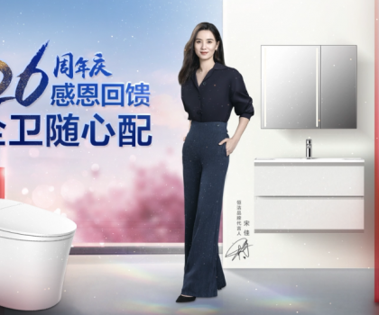 感恩回饋，全衛(wèi)隨心配！恒潔26周年慶震撼來襲
