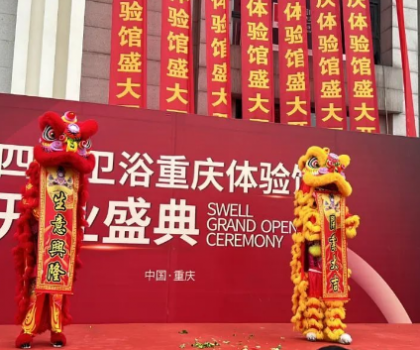 四維800㎡體驗館盛大開業(yè)，中華老字號展現(xiàn)衛(wèi)浴新風尚！