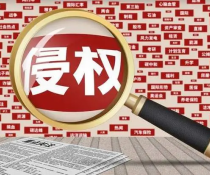 索賠32萬！知名男星訴一陶瓷公司侵權(quán)