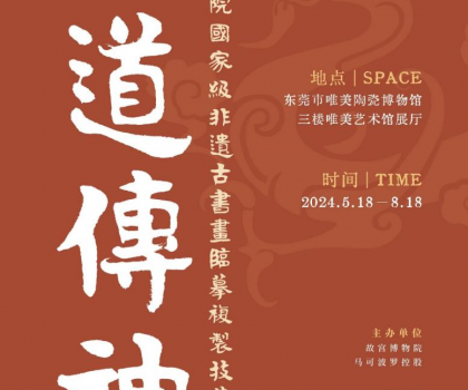 5·18新展預告，馬可波羅控股邀您共賞故宮博物院專題展覽