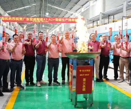 宏宇陶瓷全新4.0數(shù)智雙線成功點火！為高質(zhì)量發(fā)展注入澎湃動力！