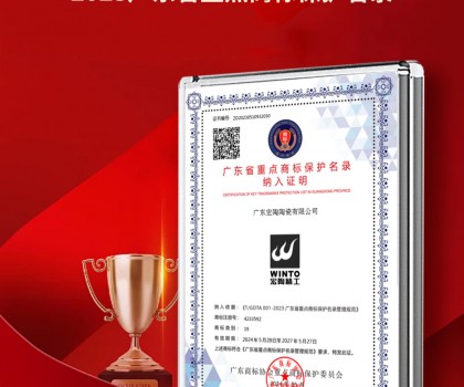 宏陶瓷磚商標(biāo)入選“2023廣東省重點(diǎn)商標(biāo)保護(hù)名錄”，詮釋品牌硬核實(shí)力！