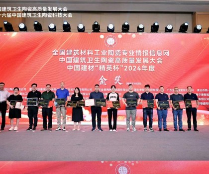 帝王潔具榮獲中國建陶高質(zhì)量發(fā)展大會(huì)兩項(xiàng)重量級獎(jiǎng)項(xiàng)