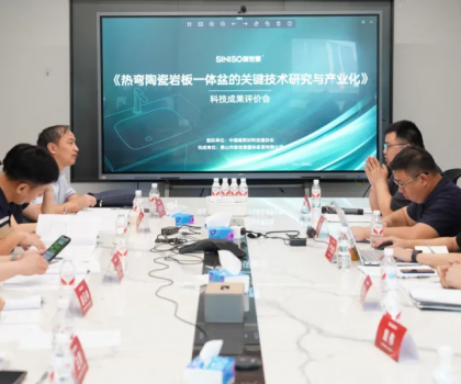 國際領(lǐng)先 | 新巖素「熱彎陶瓷巖板一體盆」通過科技成果鑒定，產(chǎn)品遙遙領(lǐng)先