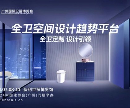展會直擊｜華藝衛(wèi)浴首秀閃耀2024廣州衛(wèi)博會，精工+全衛(wèi)定制引領(lǐng)市場新動向！