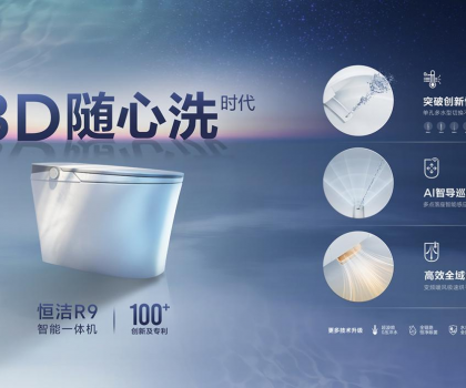 行業(yè)首批！恒潔智能坐便器全機(jī)種通過“國字號(hào)”3C認(rèn)證