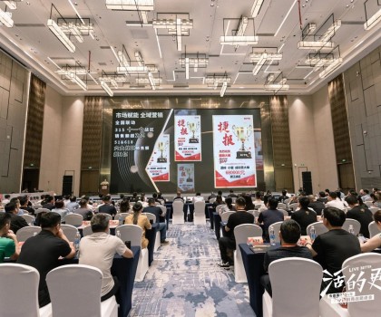 煥新領(lǐng)勢(shì)·活的更好｜金意陶2024年中經(jīng)銷商戰(zhàn)略峰會(huì)圓滿召開