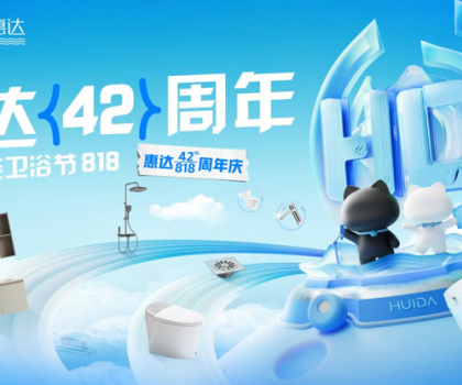 惠達衛(wèi)浴總裁42周年慶首次亮相直播間，福利絕了！