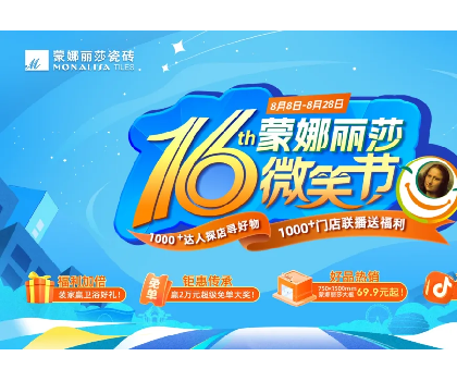 全網(wǎng)曝光超1.3億！蒙娜麗莎打造“微笑節(jié)”超級(jí)營(yíng)銷符號(hào)！