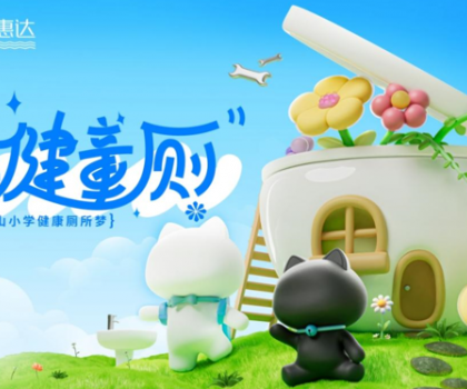 守正不渝，創(chuàng)新不止：惠達衛(wèi)浴榮獲2024年ESG責(zé)任企業(yè)