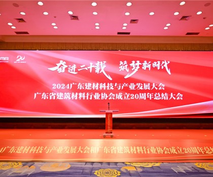 宏宇陶瓷榮膺廣東建材20年·功勛企業(yè)、綠色低碳卓越單位稱號(hào)！