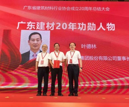 以智提質(zhì)！新明珠集團(tuán)榮膺廣東建材20年功勛企業(yè)、新質(zhì)生產(chǎn)力發(fā)展企業(yè)殊榮