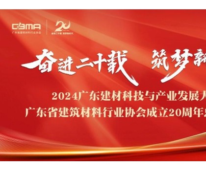 東鵬控股榮耀加冕廣東建材三大殊榮，樹立行業(yè)高質(zhì)量發(fā)展典范