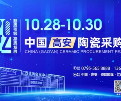 以“質”為本，走產(chǎn)區(qū)訪終端！10.28-30高安陶瓷展招展推廣新進展
