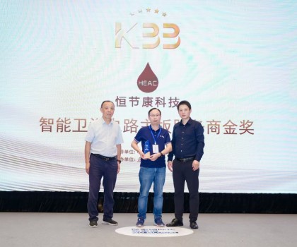 榮耀時(shí)刻！廈門恒節(jié)康科技有限公司榮獲“智能衛(wèi)浴電路主板服務(wù)商金獎(jiǎng)”