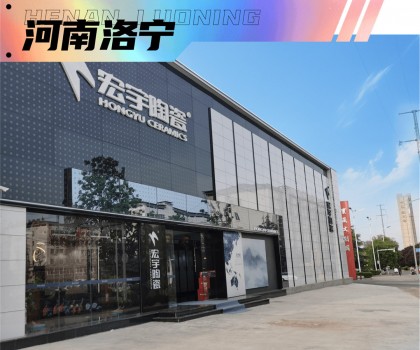 宏宇陶瓷超50家旗艦店璀璨盛啟！5家超1000㎡雅奢生活館驚艷亮相！