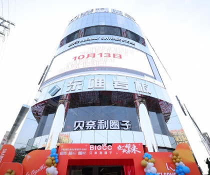 在一起·共未來|貝奈利圈子超級總部盛大開業(yè)！