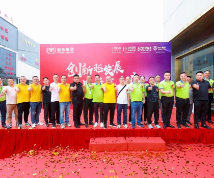 創(chuàng)新驅(qū)發(fā)展·品質(zhì)贏未來(lái) | 2024豪臣、鴻景、寶詩(shī)龍、科牛產(chǎn)品煥新升級(jí)發(fā)布會(huì)圓滿舉行