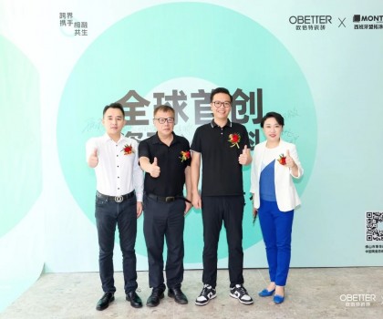 跨界攜手·相融共生丨歐倍特x盟拓全球首創(chuàng)瓷磚x涂料「頂墻地一體」發(fā)布會(huì)圓滿落幕！