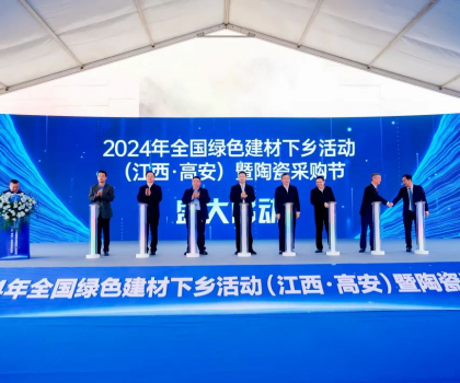 新品角逐潮頭、亮點十足！2024高安陶瓷采購節(jié)高規(guī)格啟幕