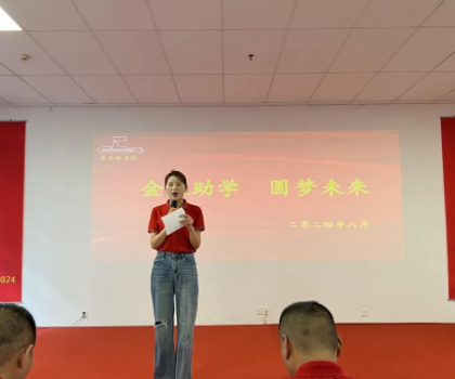 潤(rùn)凡科技召開2024“金秋助學(xué)  圓夢(mèng)未來”助學(xué)儀式暨表彰大會(huì)