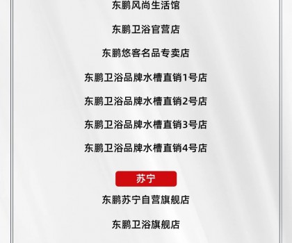 東鵬整裝衛(wèi)?。聫V大消費(fèi)者聲明