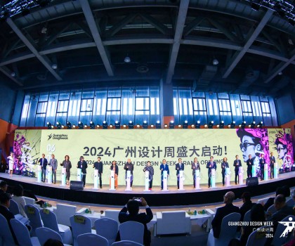 設(shè)計(jì)“家”的美好未來(lái)，2024 廣州設(shè)計(jì)周盛大開幕！