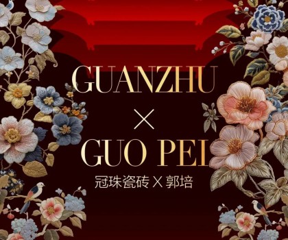 “冠珠瓷磚×郭培「冠珠華脈」高定展”開(kāi)展，典藏級(jí)美學(xué)全場(chǎng)矚目！